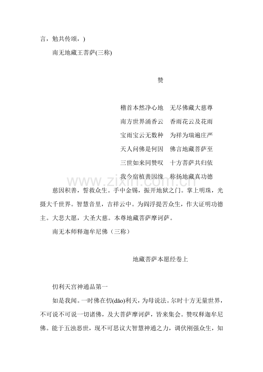 地藏菩萨本愿经.doc_第2页