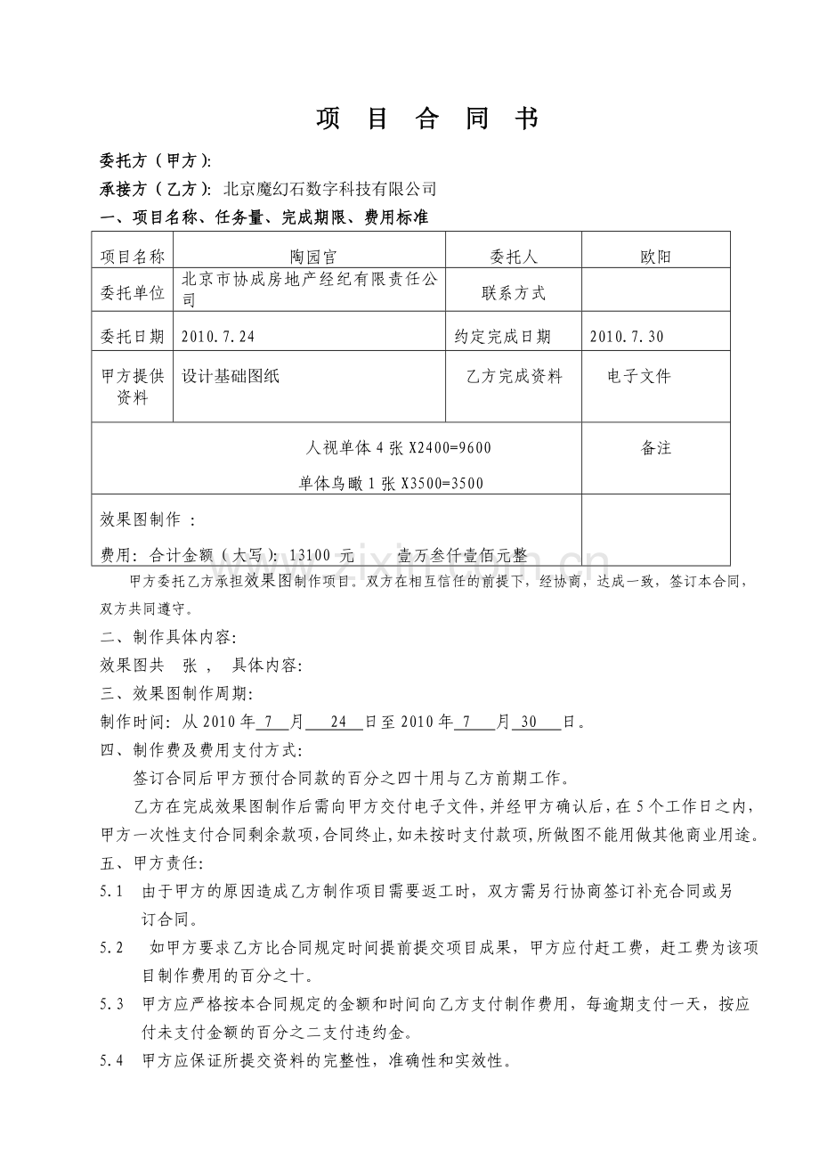 效果图专用合同.doc_第1页