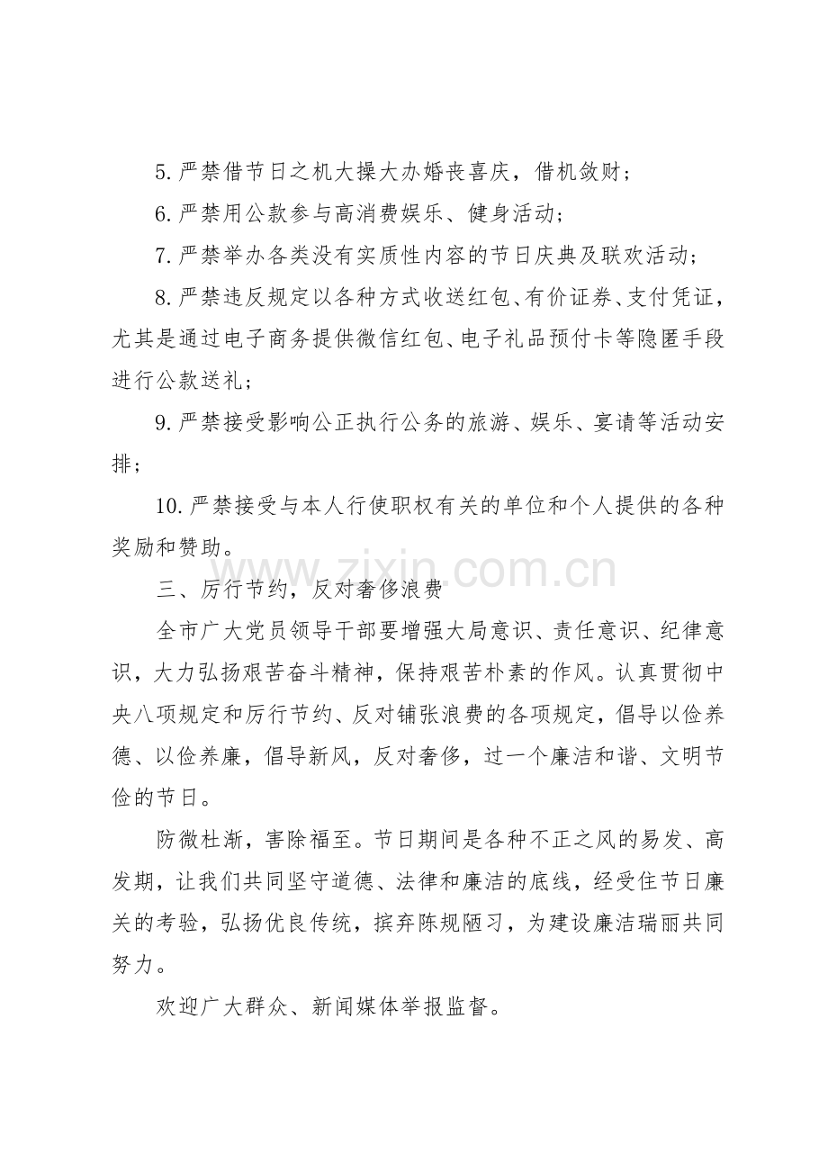 文明过中秋节的倡议书范文如何写.docx_第2页