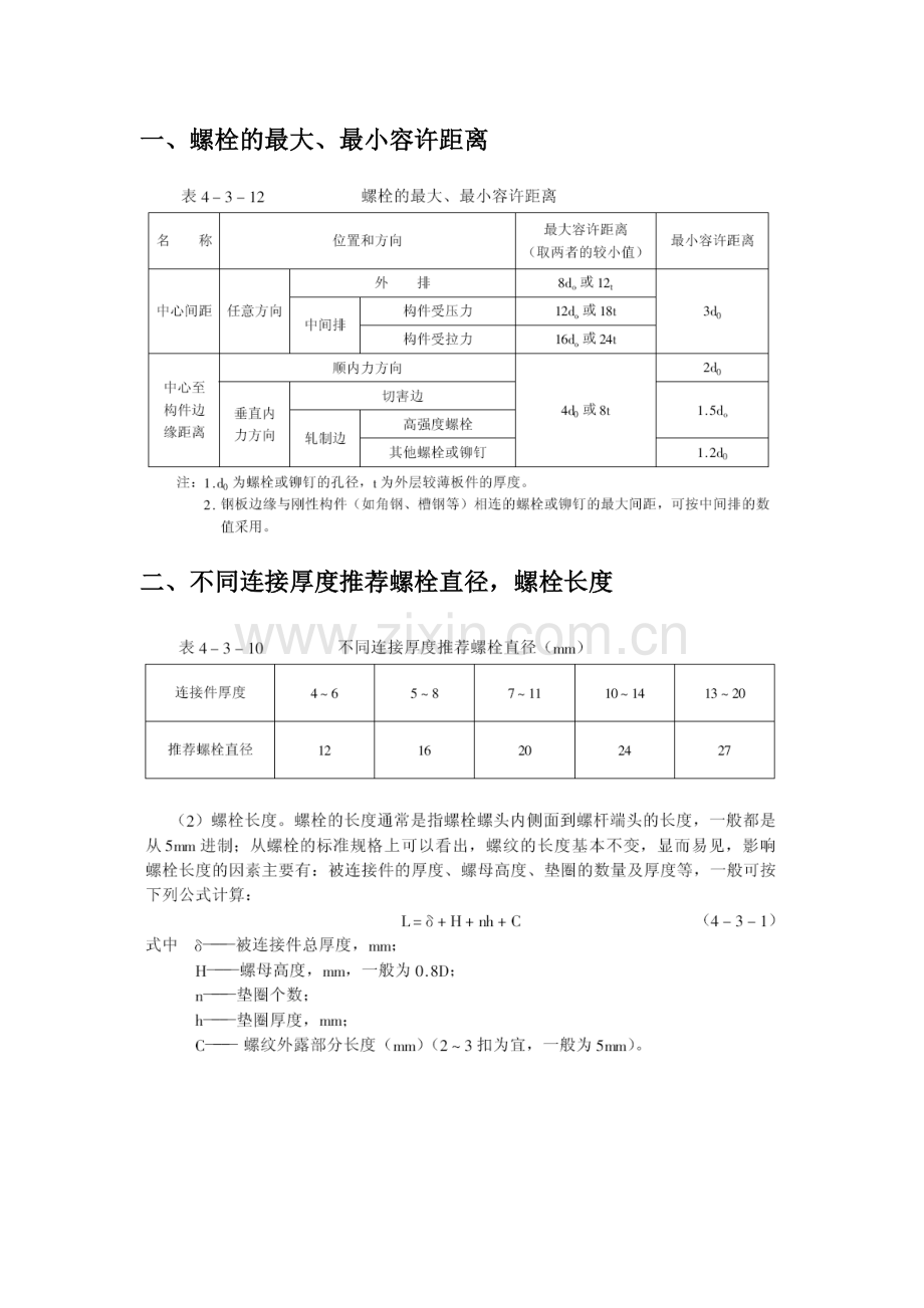 幕墙学习摘要.doc_第1页