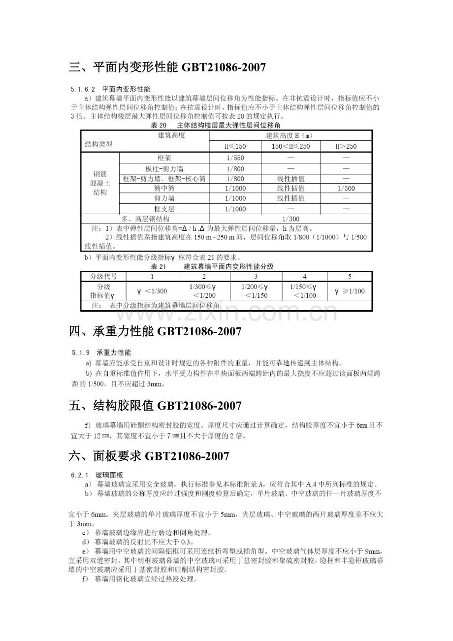 幕墙学习摘要.doc_第2页