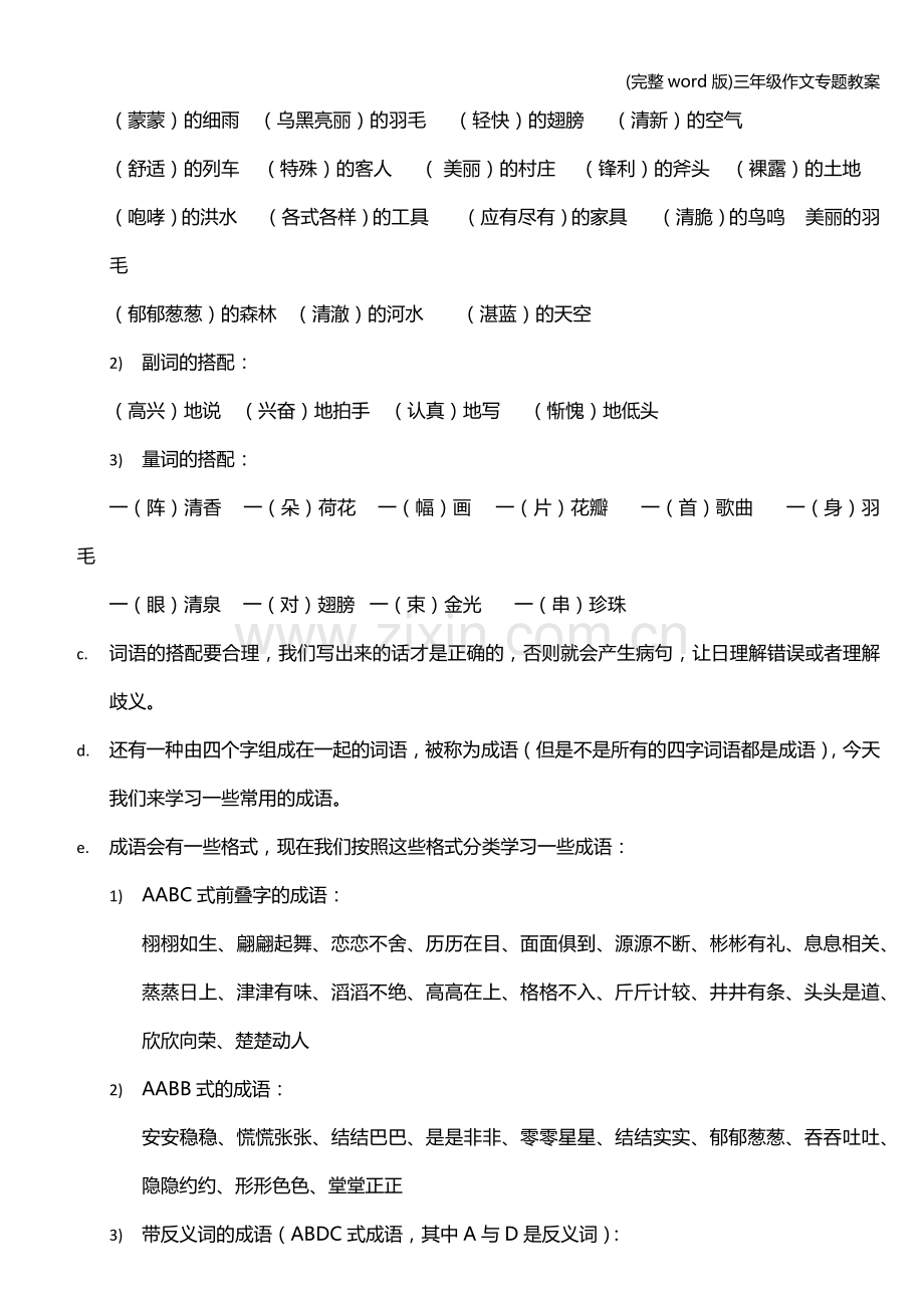 三年级作文专题教案.doc_第2页