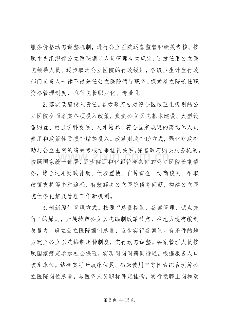 关于建立现代医院管理规章制度的实施意见.docx_第2页