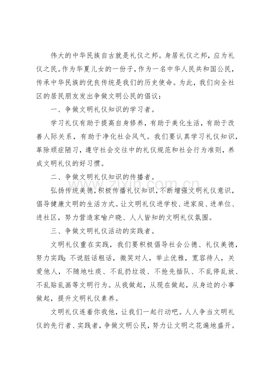 争做文明公民倡议书范文5篇.docx_第2页