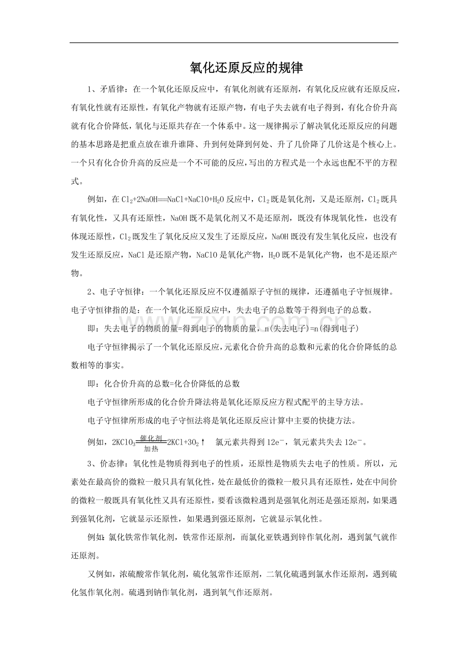氧化还原反应的规律.doc_第1页