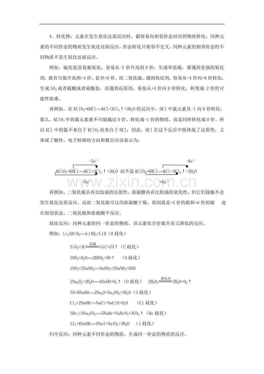 氧化还原反应的规律.doc_第2页