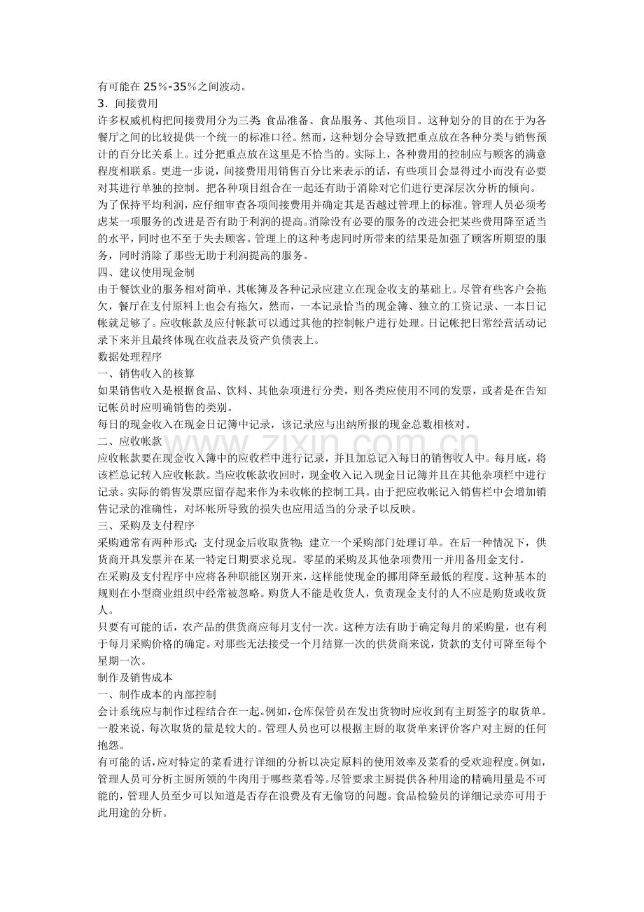 餐饮业会计制度[1](1).doc_第2页