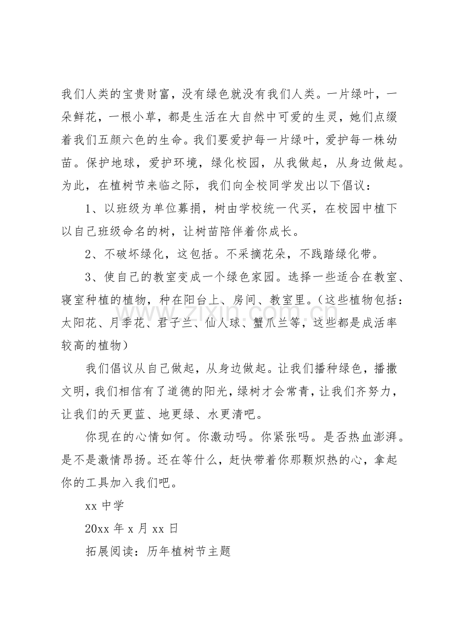 20XX年植树节倡议书范文大全4篇.docx_第2页