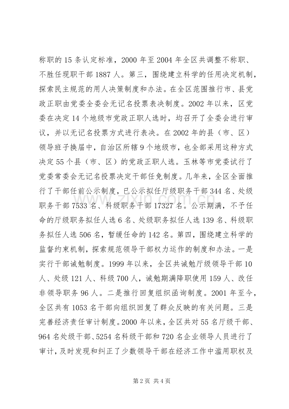 围绕建立“六个机制”扎实推进干部人事规章制度改.docx_第2页