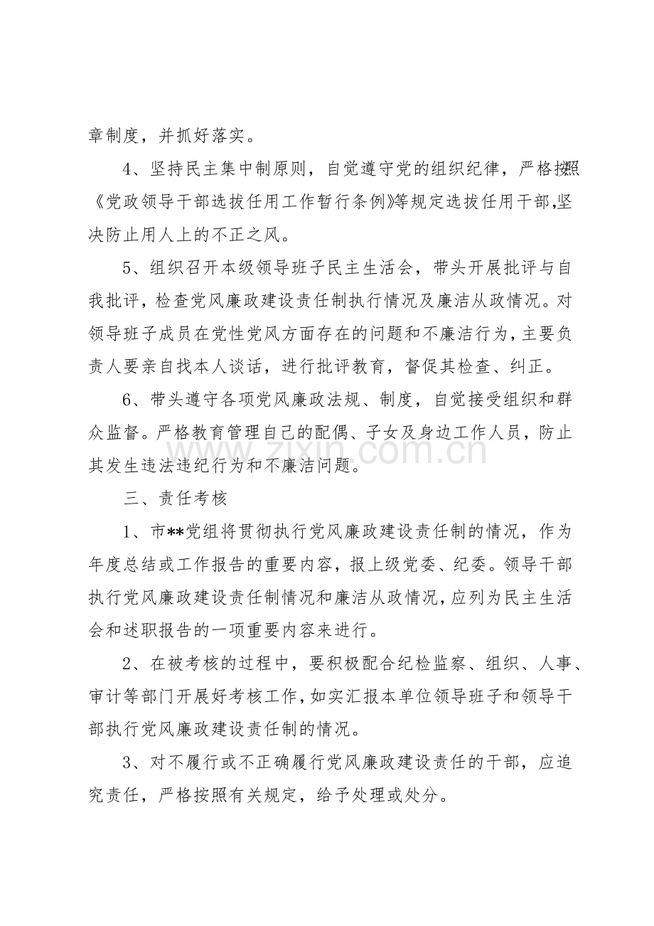 党风廉政建设谈话规章制度细则.docx_第2页