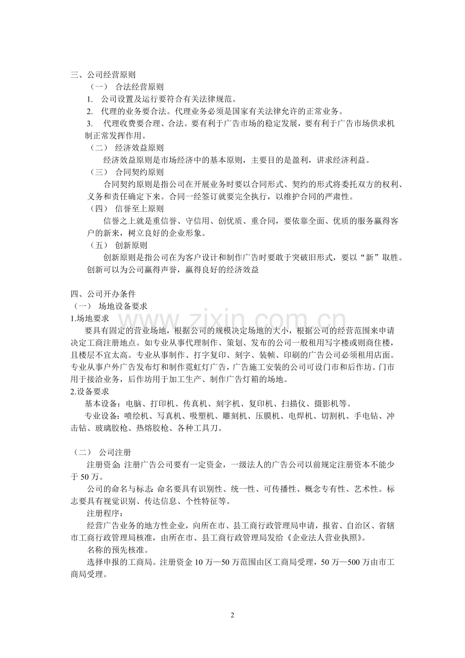 运营方案(1).doc_第2页