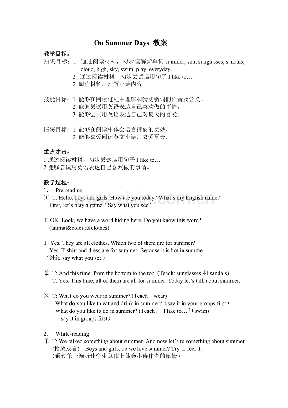 OnSummerDays教案.doc_第1页