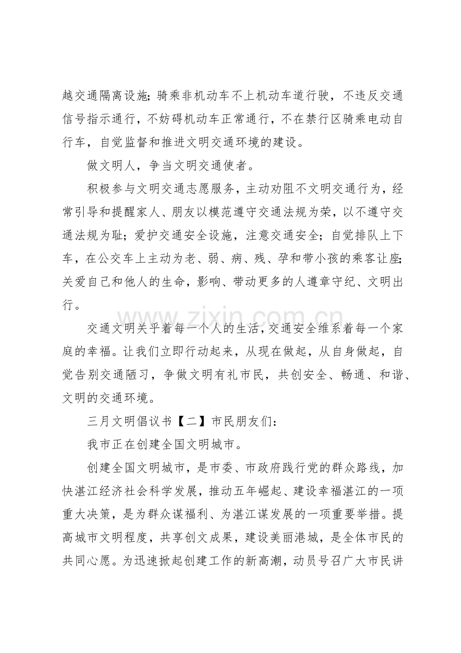 三月文明倡议书范文.docx_第2页