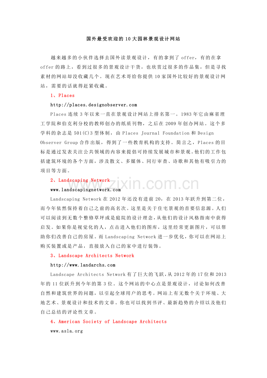 国外最受欢迎的10大园林景观设计网站.docx_第1页