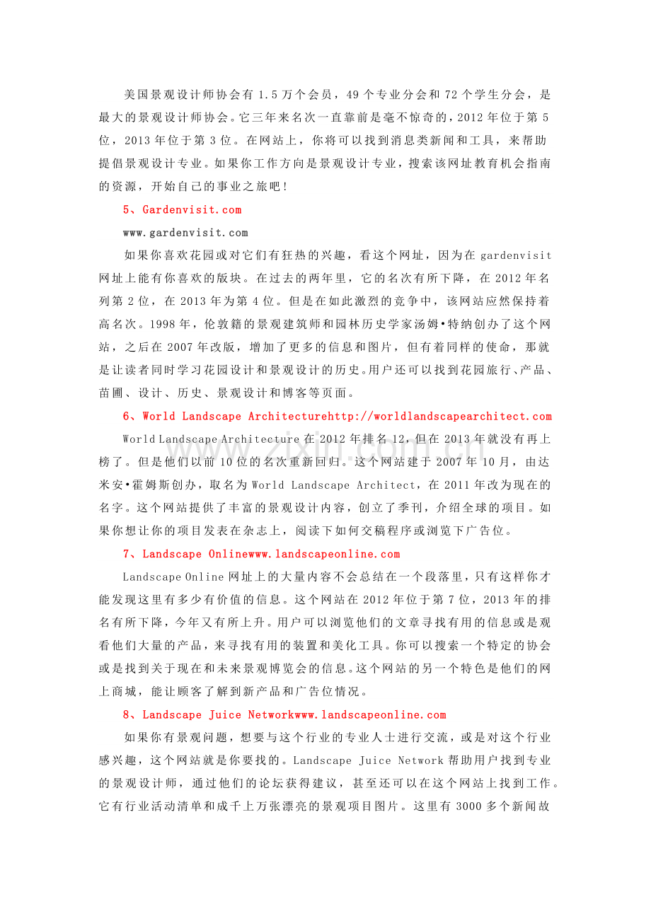 国外最受欢迎的10大园林景观设计网站.docx_第2页