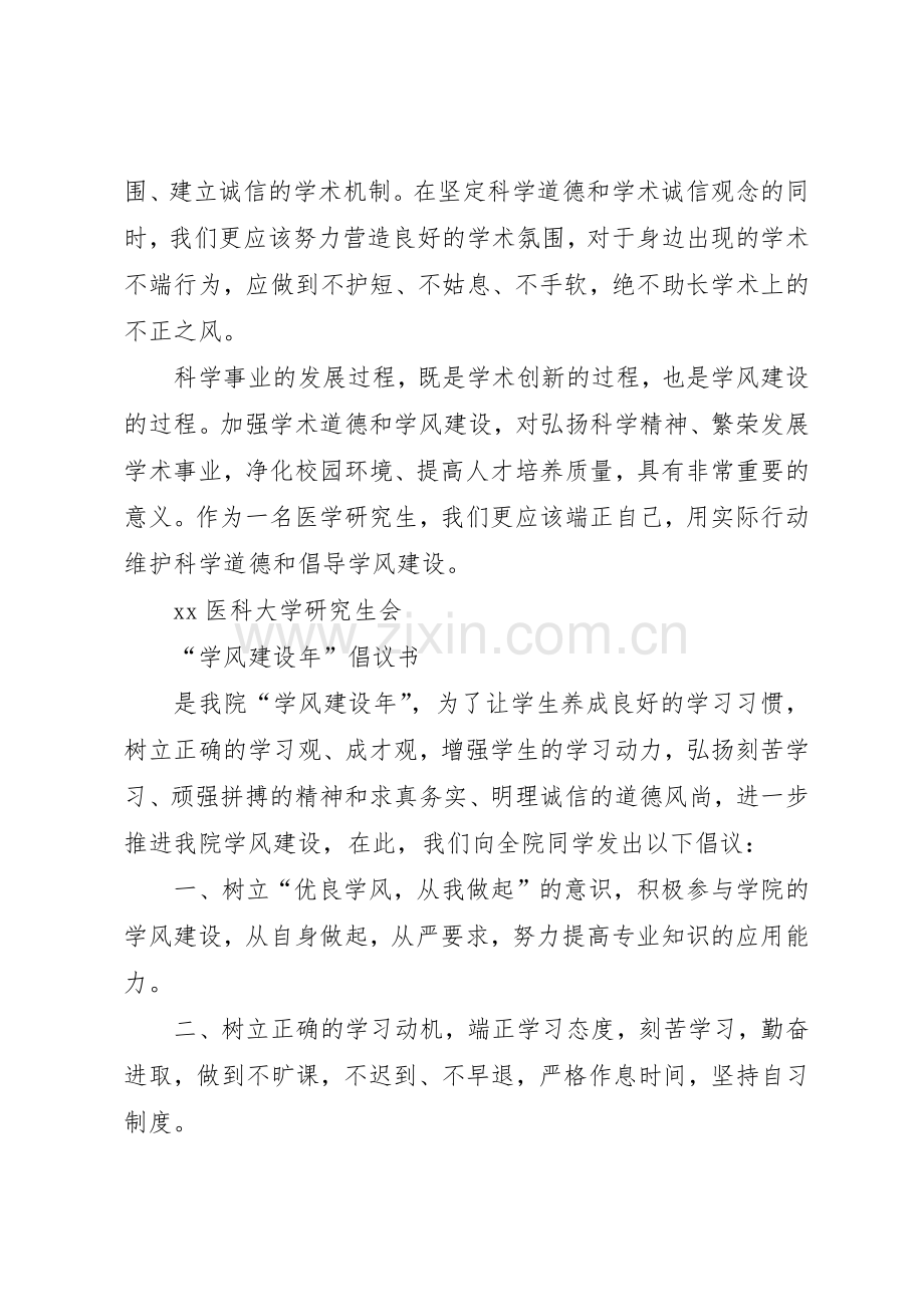 20XX年建设倡议书范文大全4篇(2).docx_第2页