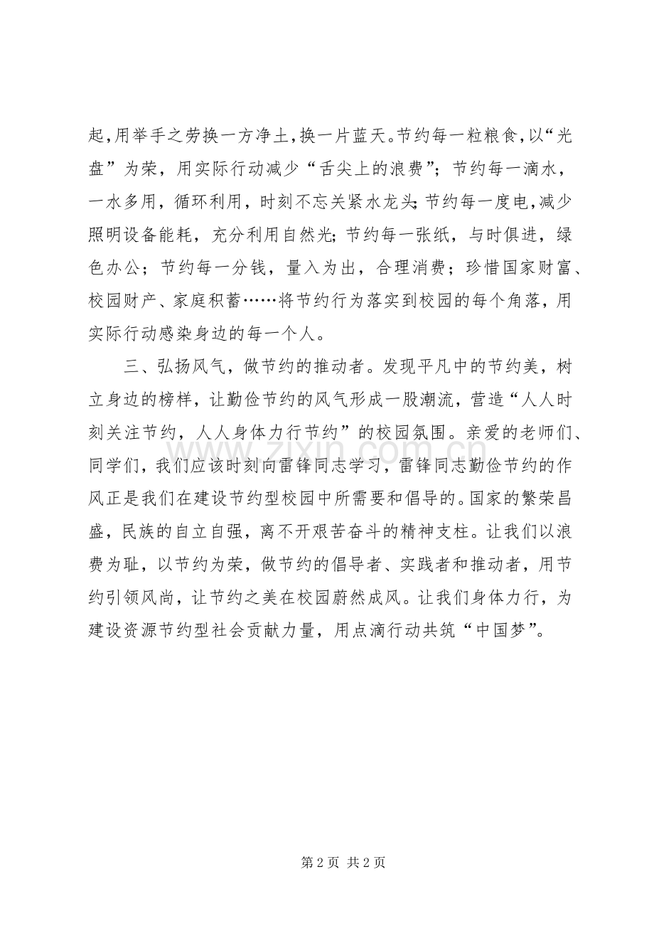 学院“勤俭节约”倡议书范文 (2).docx_第2页