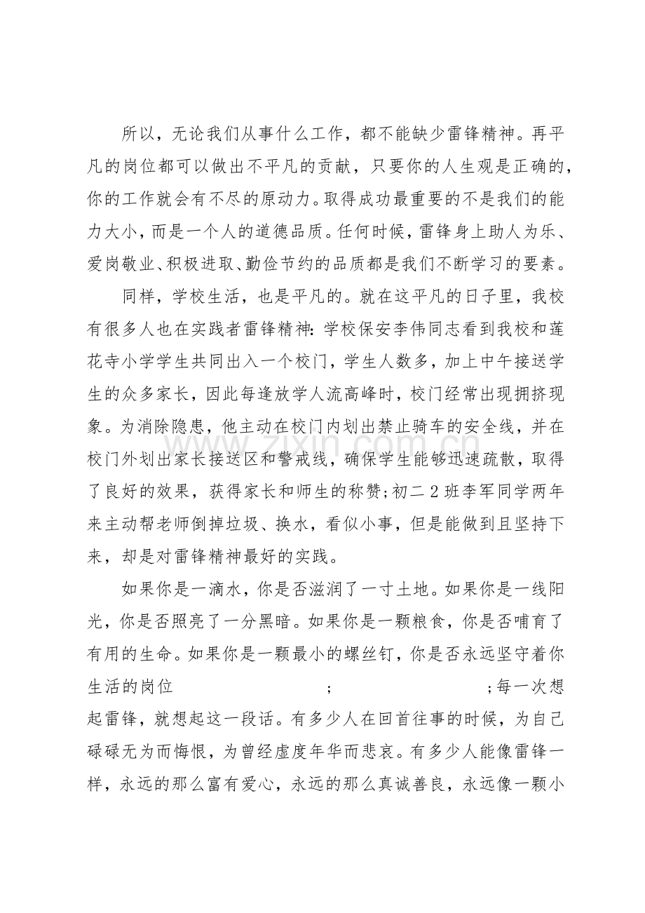 弘扬雷锋精神倡议书范文(10).docx_第2页