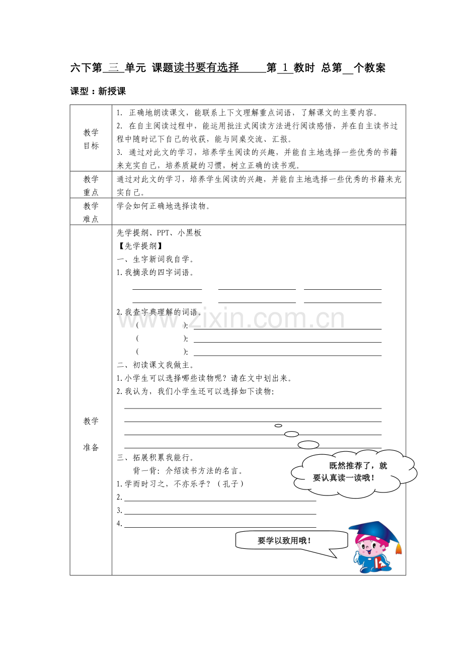 第11课读书要有选择.doc_第1页