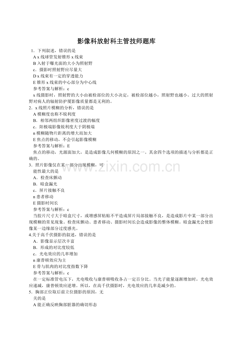影像科放射科主管技师题库.doc_第1页