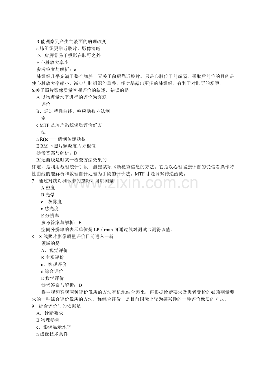影像科放射科主管技师题库.doc_第2页