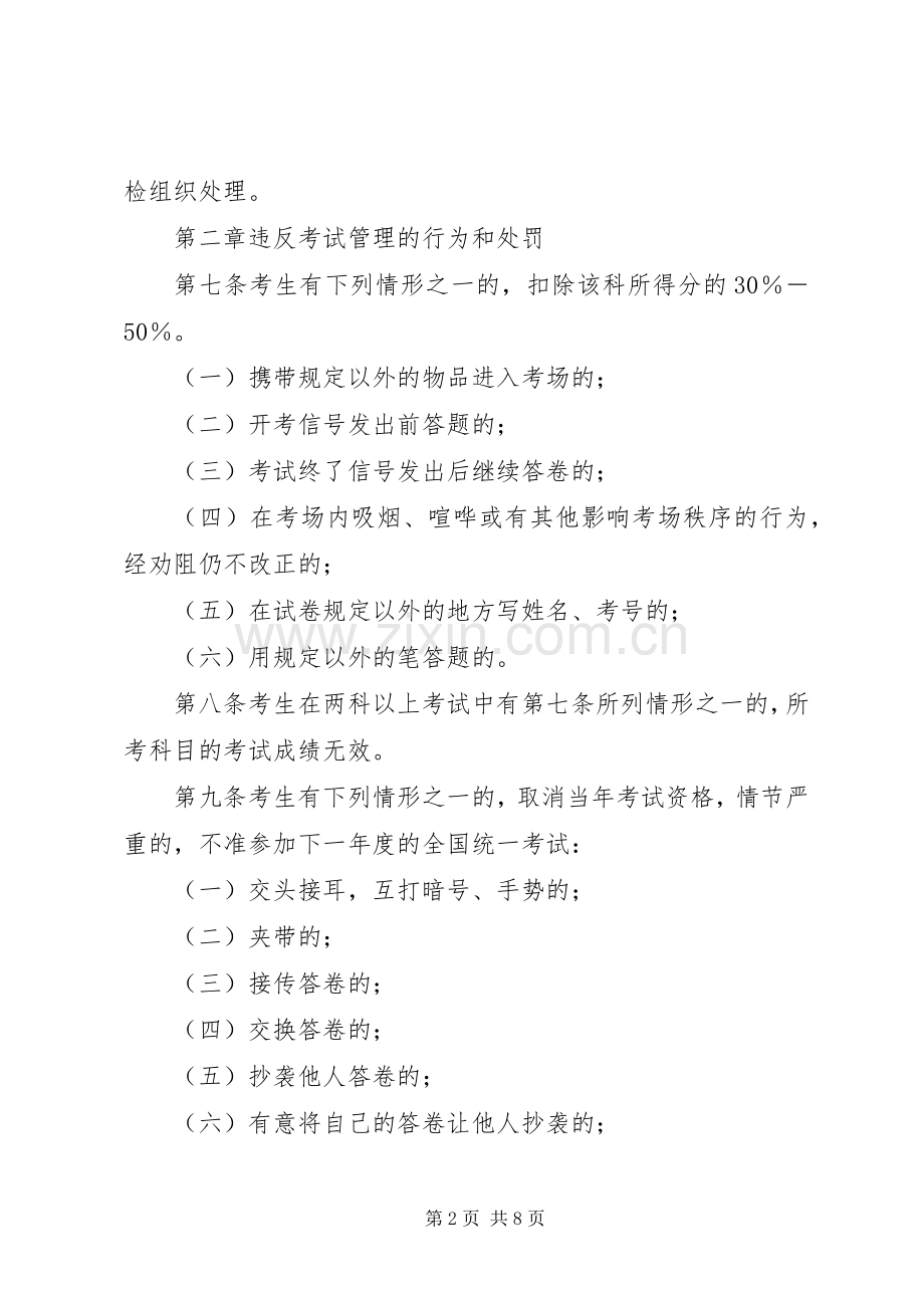 学校招生管理规章制度.docx_第2页