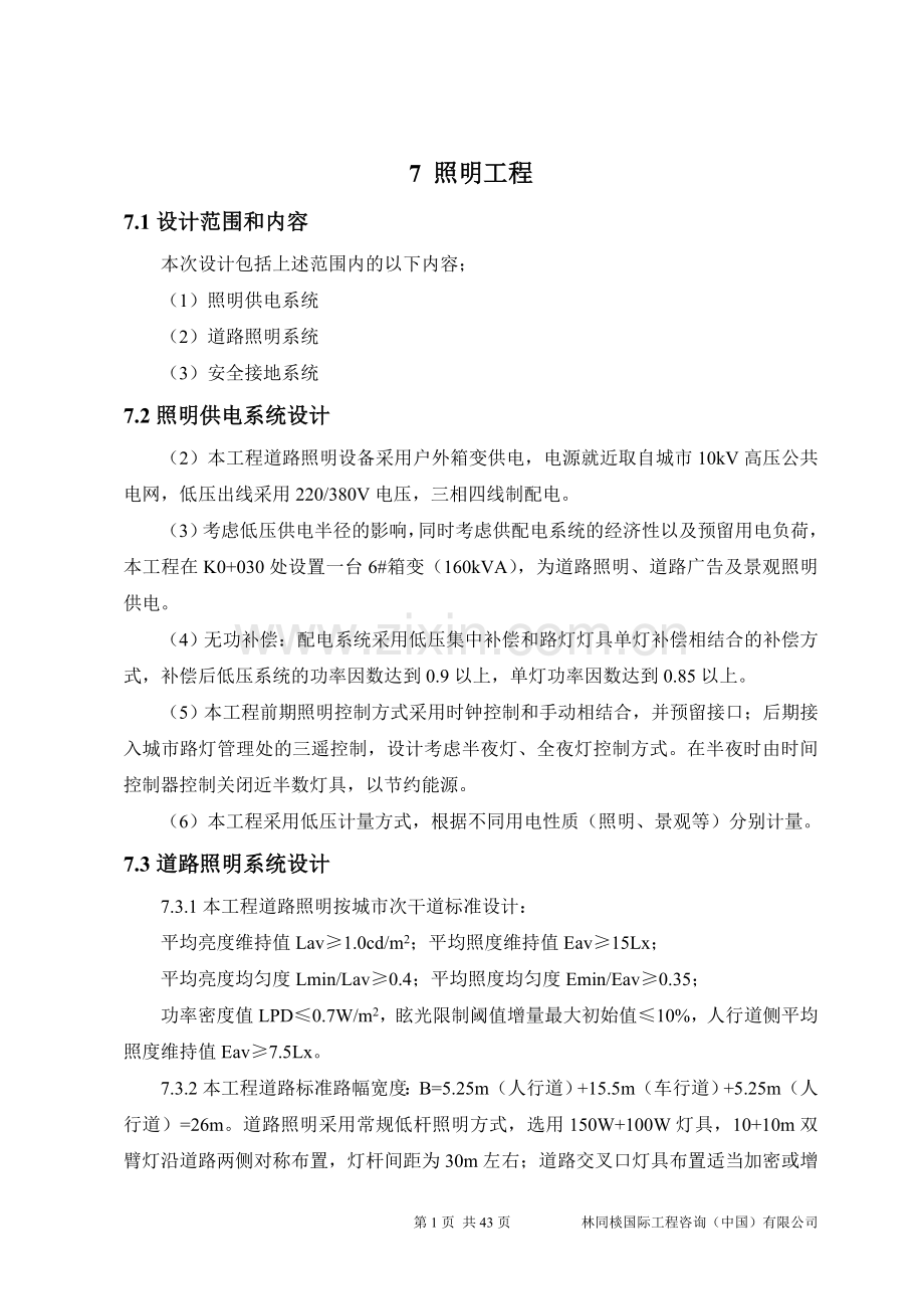 次干道照明设计.doc_第1页