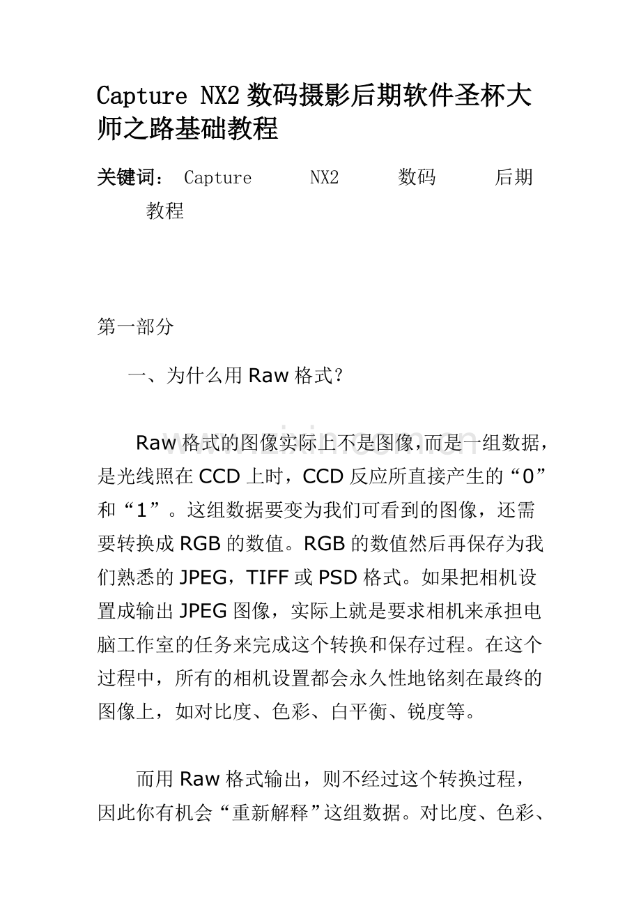 Capture_NX2基础教程.doc_第1页