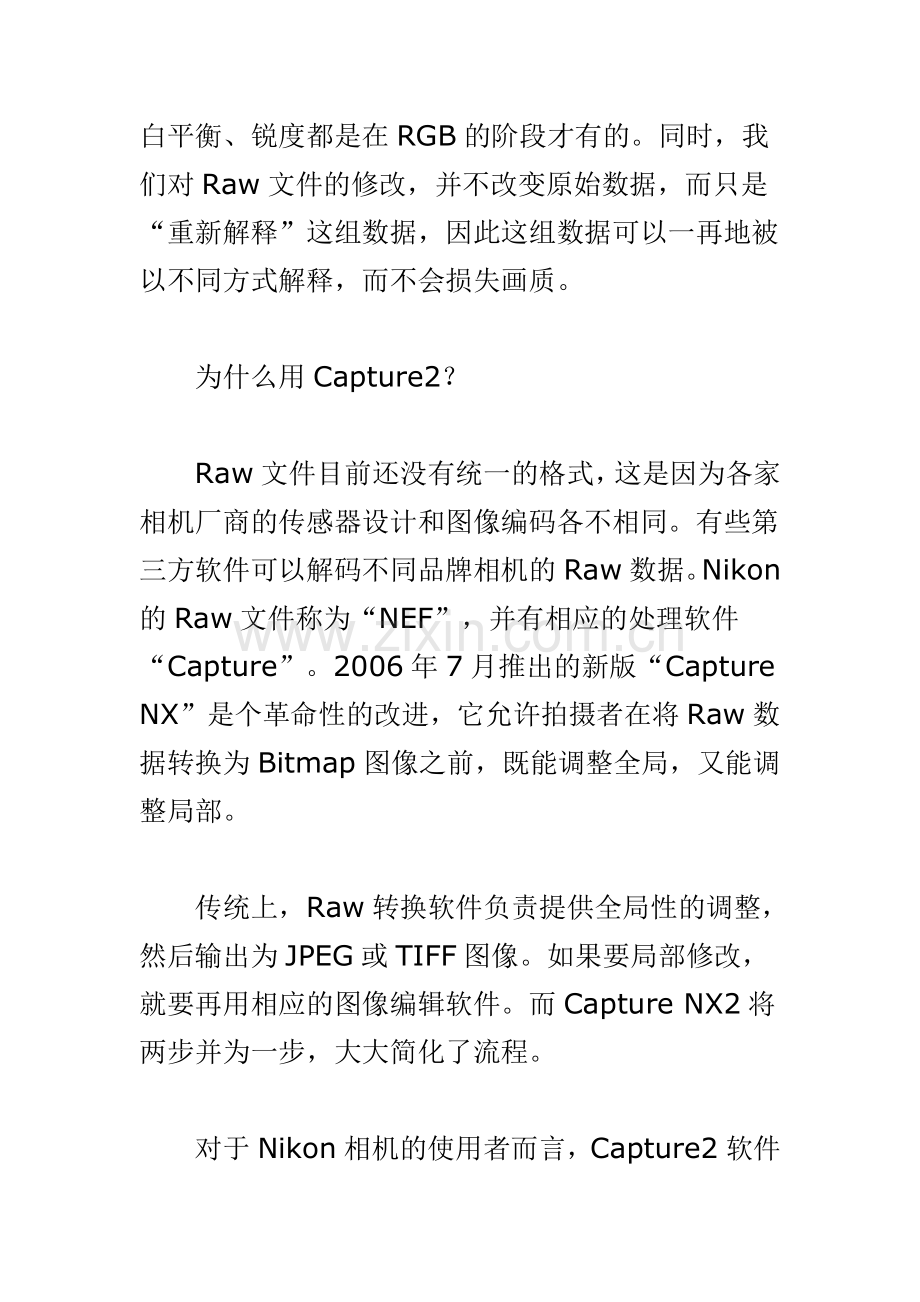 Capture_NX2基础教程.doc_第2页