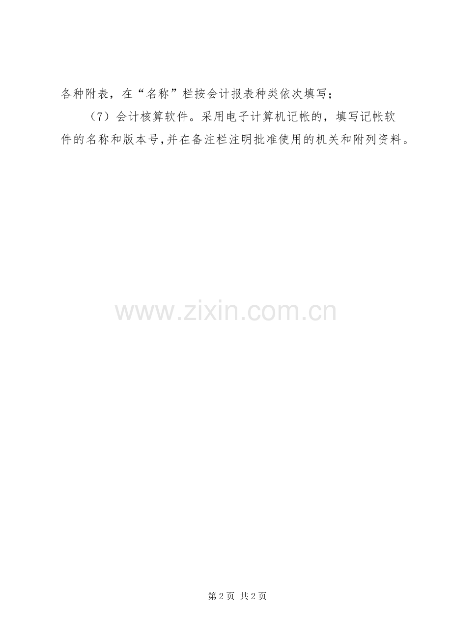 国税财务规章制度备案.docx_第2页