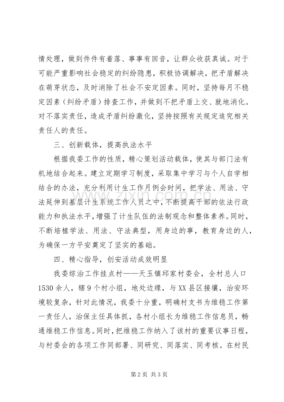 计生委综治职责要求报告.docx_第2页