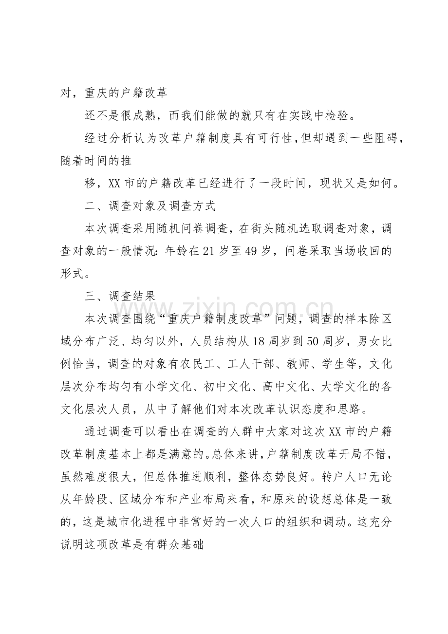 重庆户籍规章制度细则改革是如何综合配套的.docx_第2页