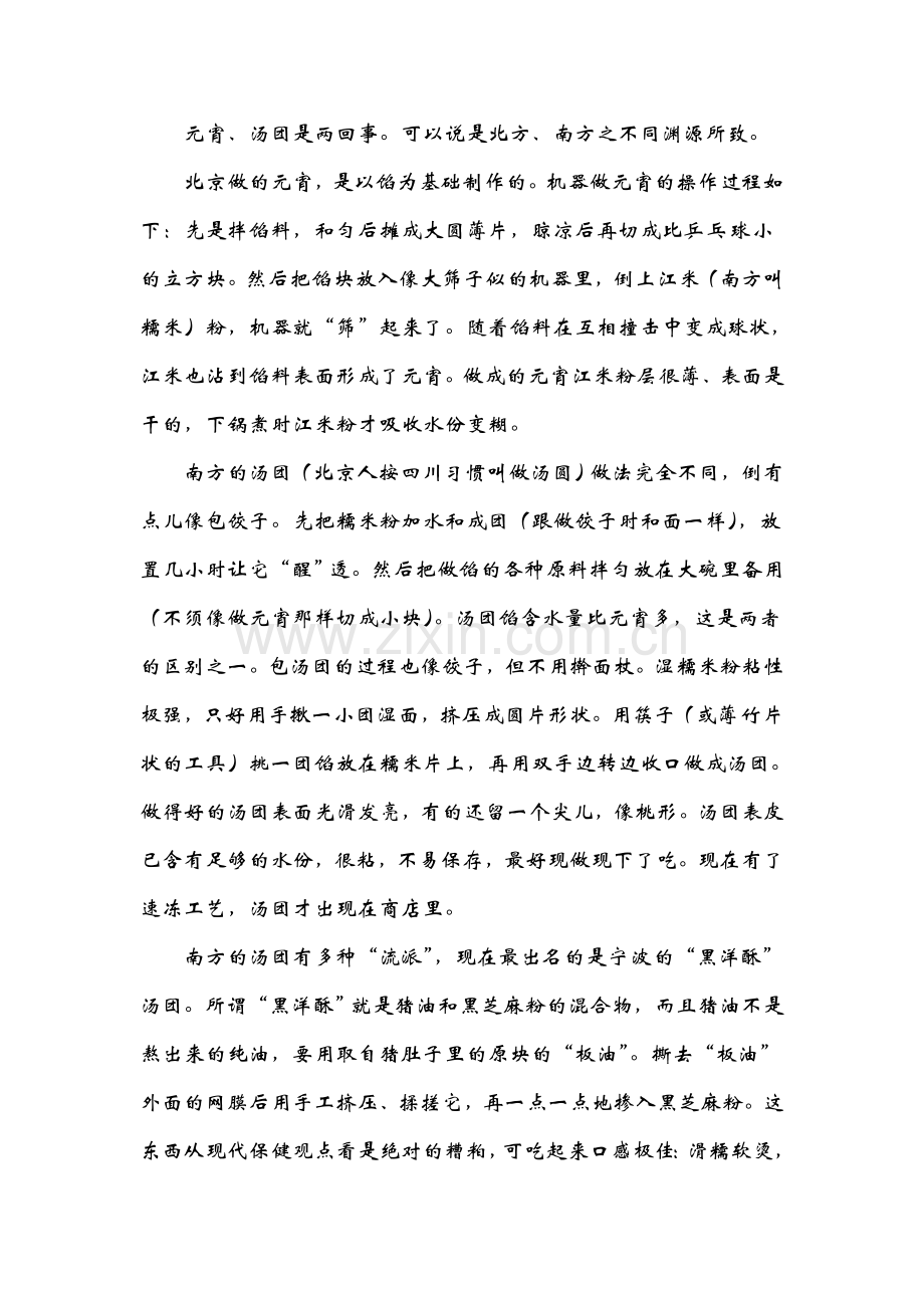 元宵于汤圆区别.doc_第1页