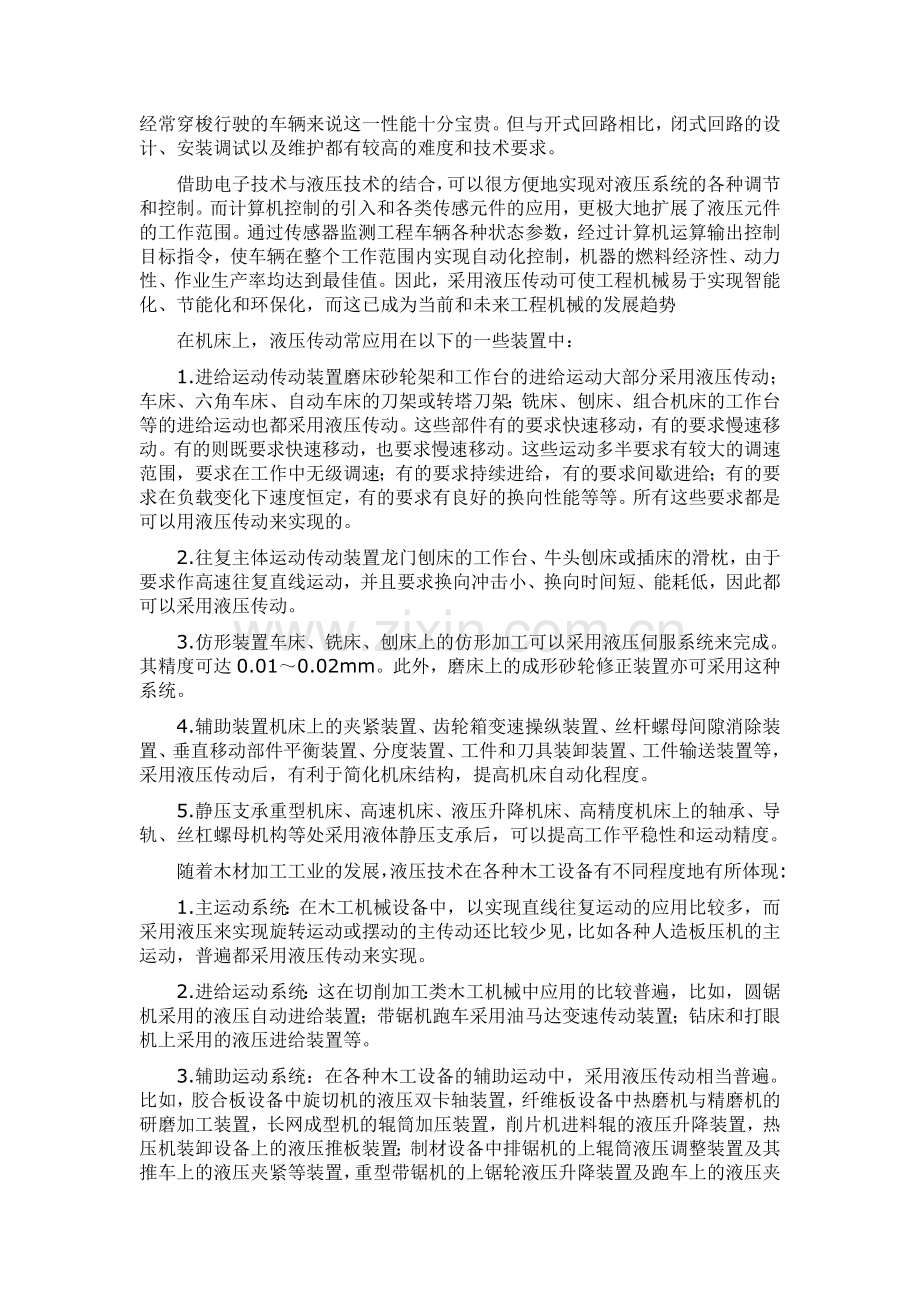 液压传动在木材加工中的应用.doc_第2页