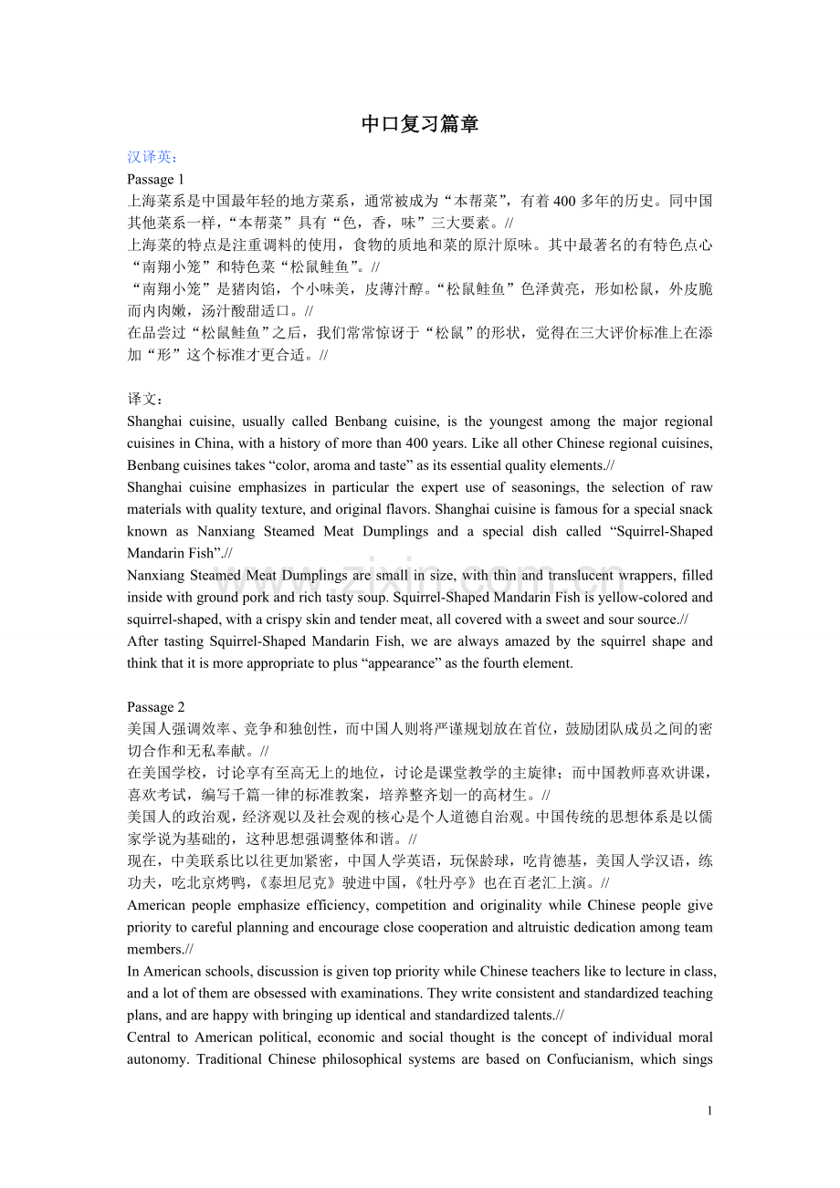 中口翻译复习重点段落.doc_第1页