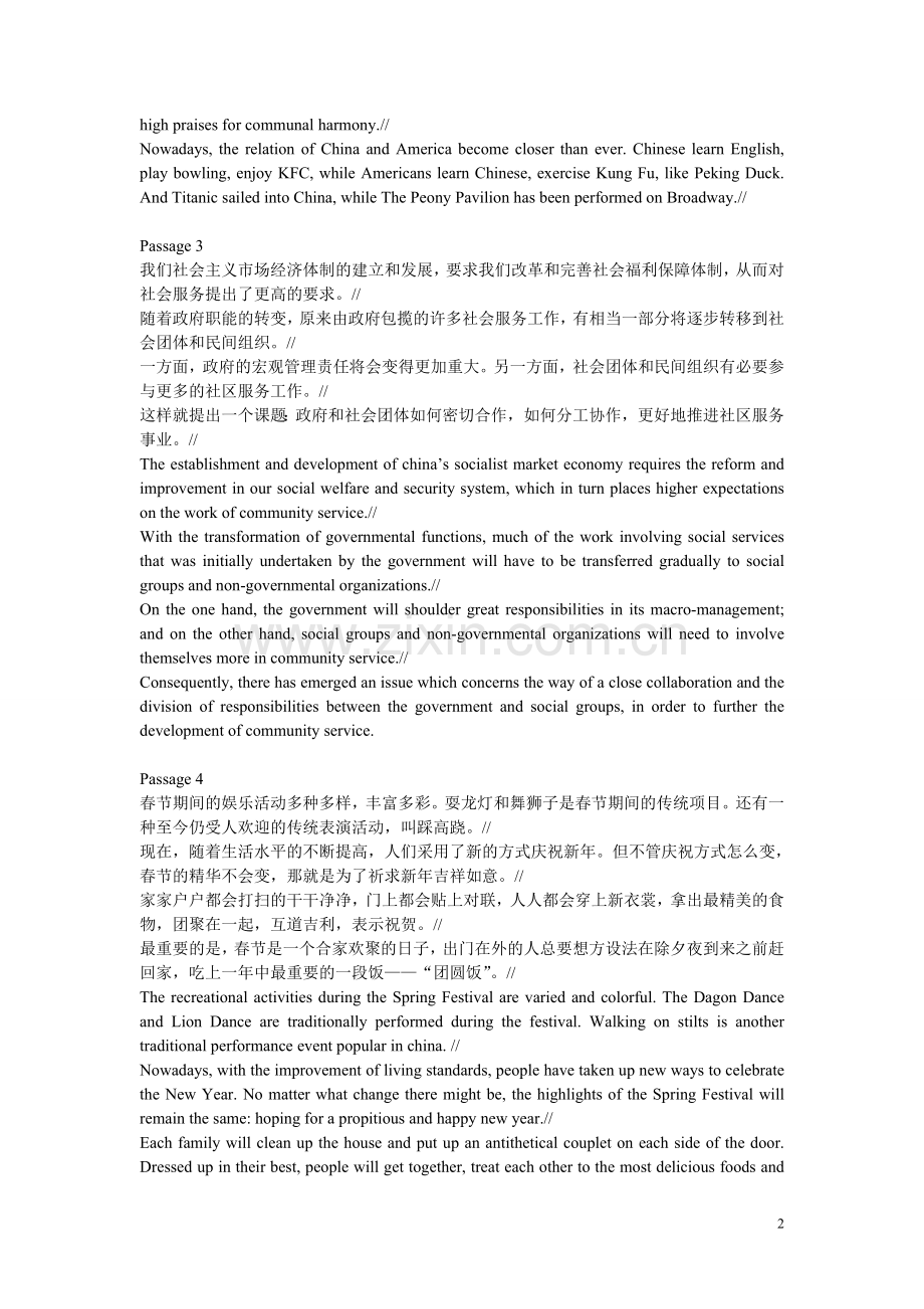 中口翻译复习重点段落.doc_第2页