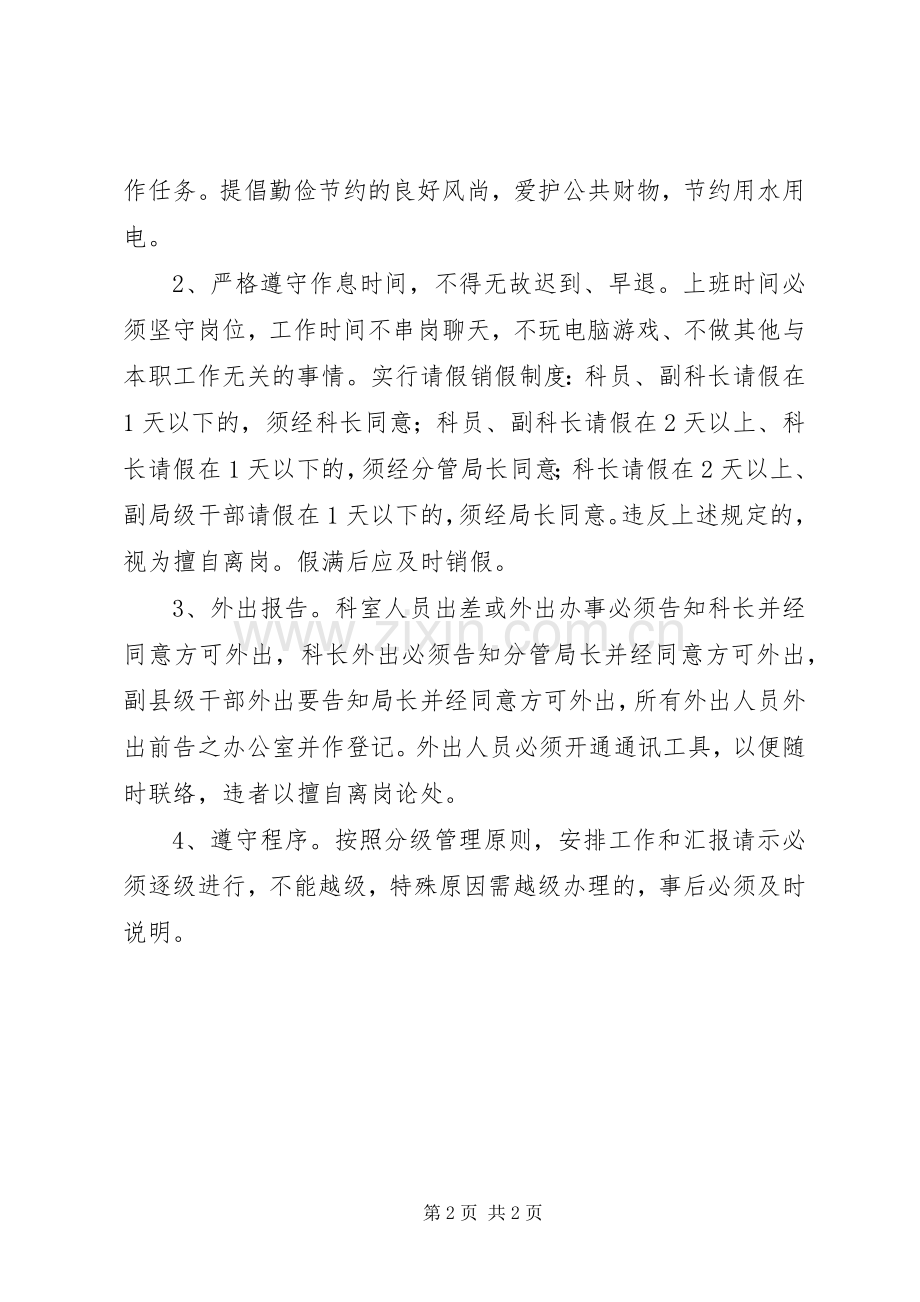 改进机关作风工作规章制度.docx_第2页
