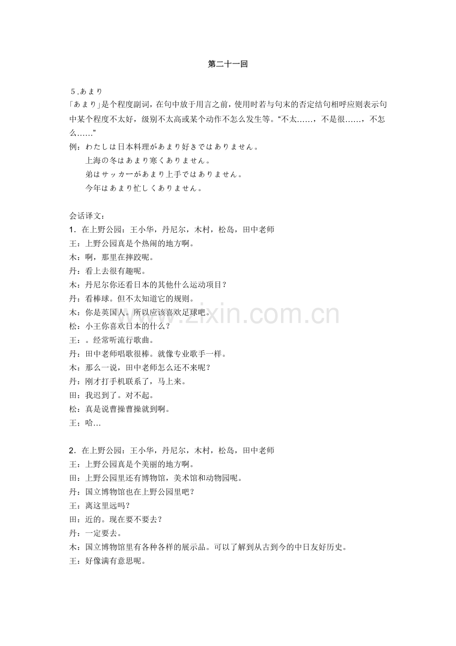 新编日语教程第一册讲义(三).doc_第1页