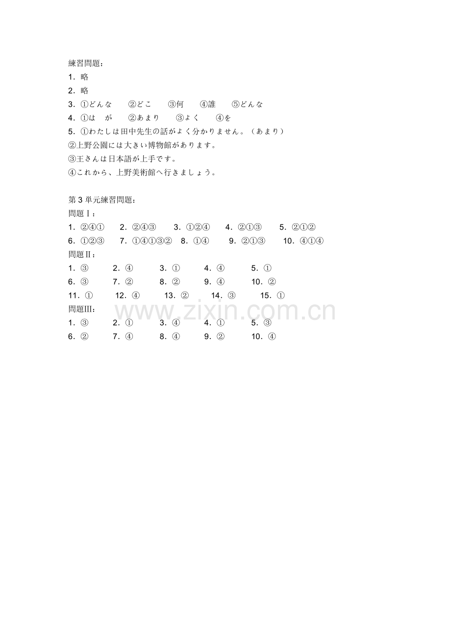 新编日语教程第一册讲义(三).doc_第2页