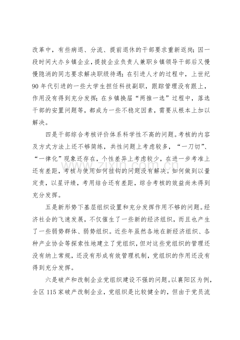 组织工作要求的思考.docx_第2页