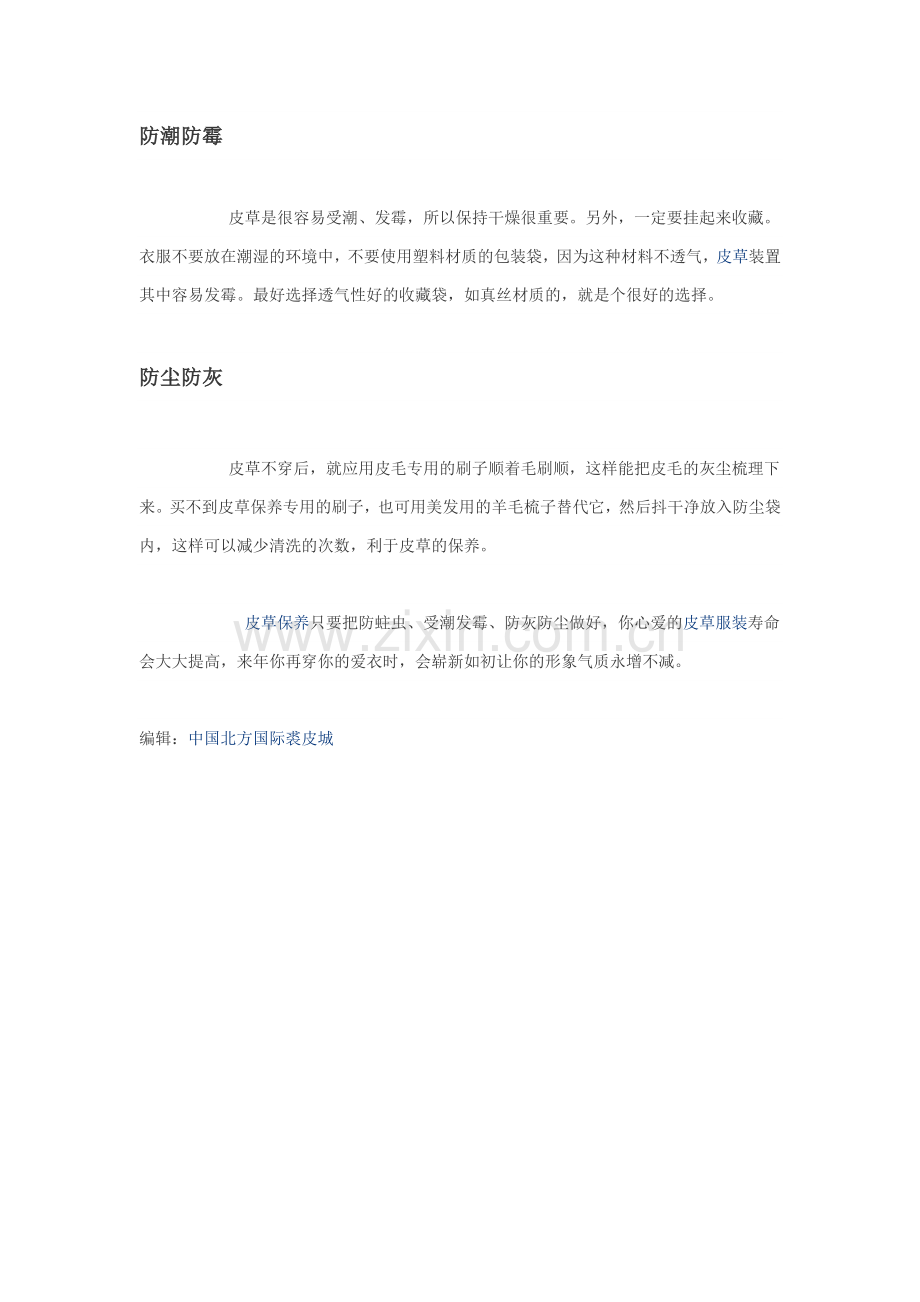 夏季皮草保养.doc_第2页