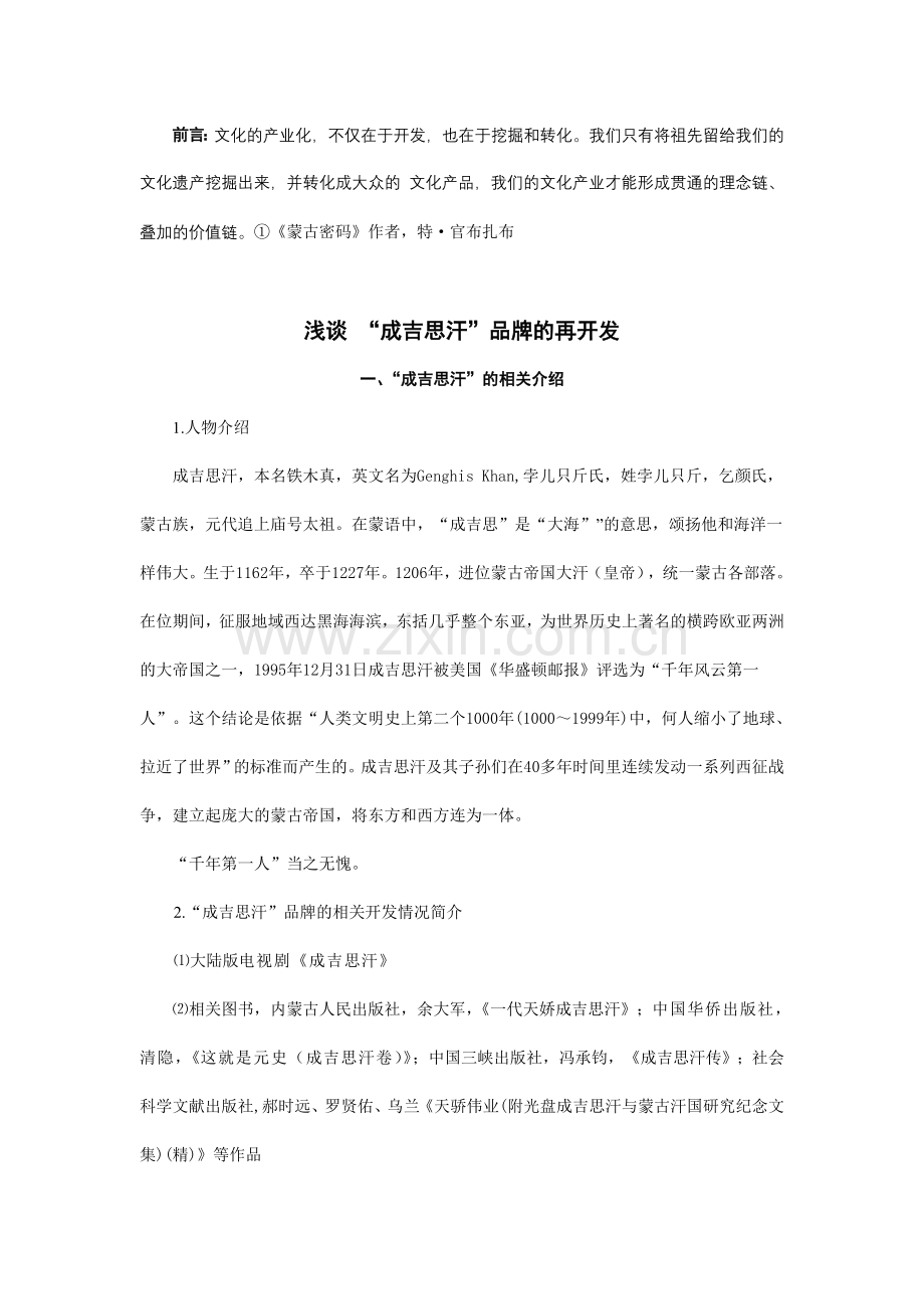 文化产业项目策划.doc_第1页