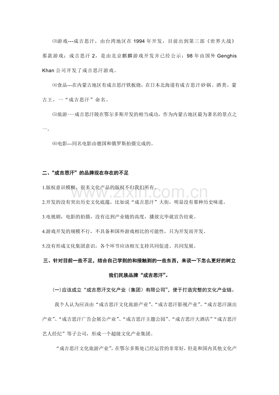 文化产业项目策划.doc_第2页