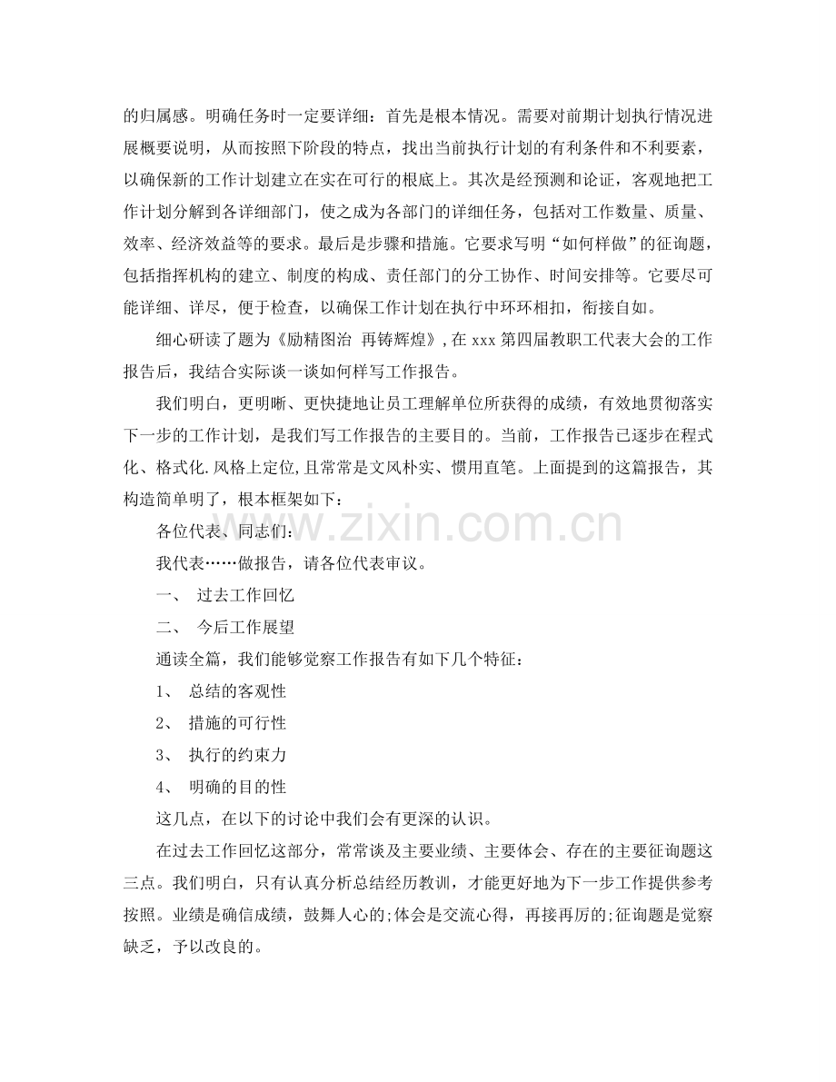 单位年度工作报告的写法(通用).doc_第2页