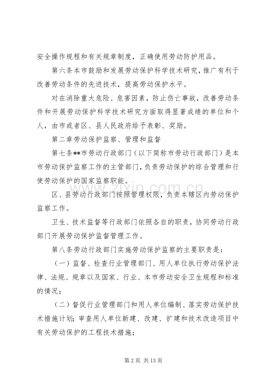 监察机关劳动保护监察规章制度.docx_第2页