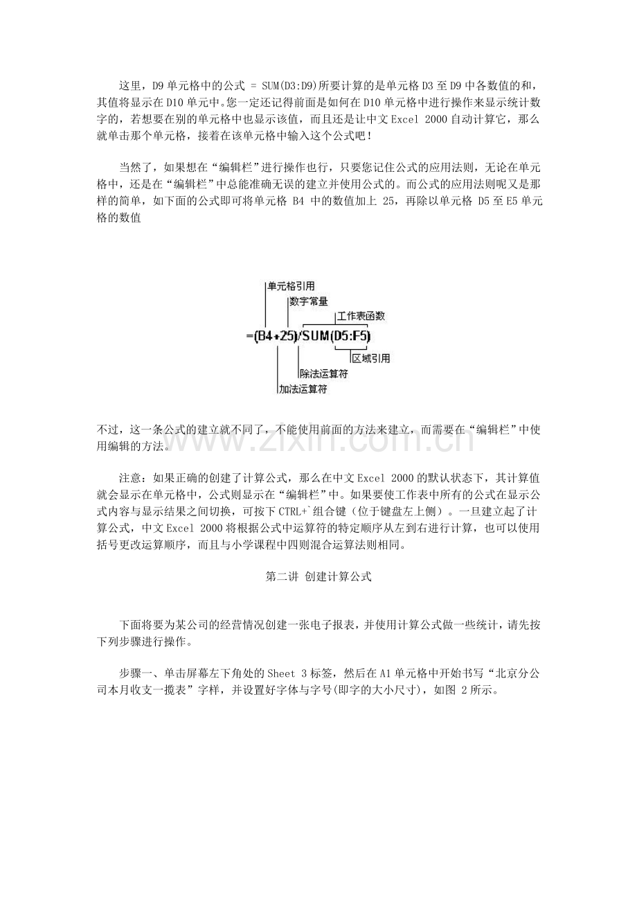 Excel速成教程中册.doc_第2页