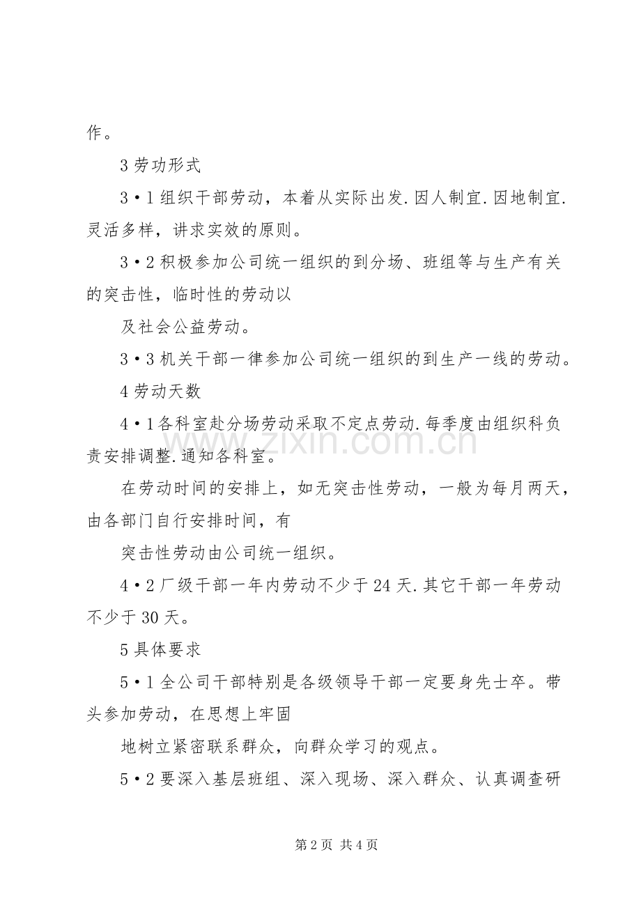 公司干部参加集体劳动规章规章制度.docx_第2页