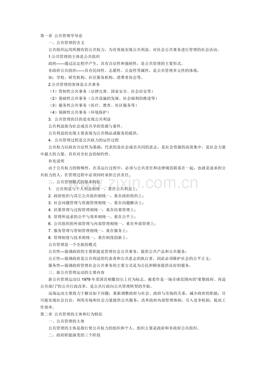公共管理学辅导.doc_第1页