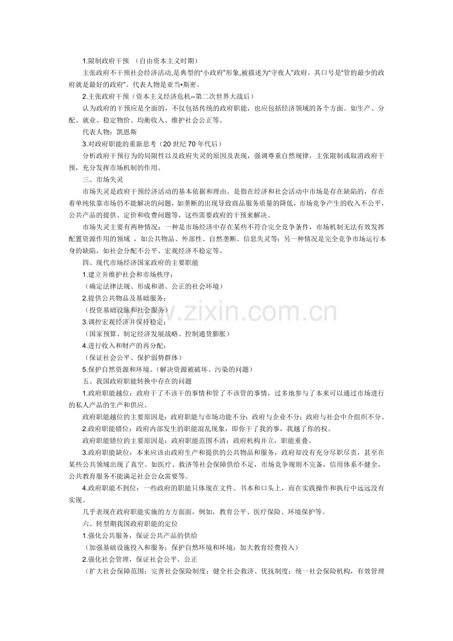 公共管理学辅导.doc_第2页