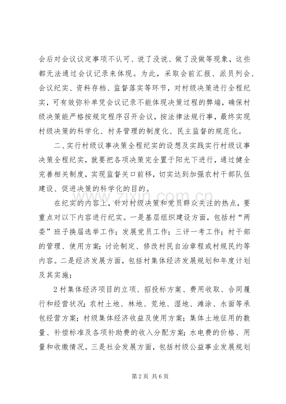 实行村级决策全程纪实规章制度.docx_第2页